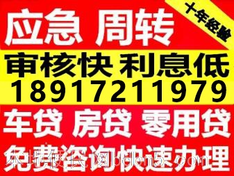 上海急用钱找我们 无抵押短借 当天放款