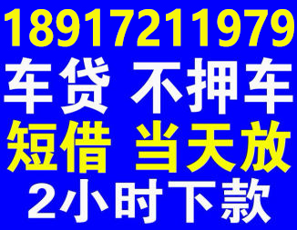 上海私借贷款|资金周转无抵押60分钟下款|