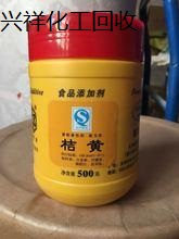 求购各种二手积压食品添加剂 回收食用色素 柠檬黄
